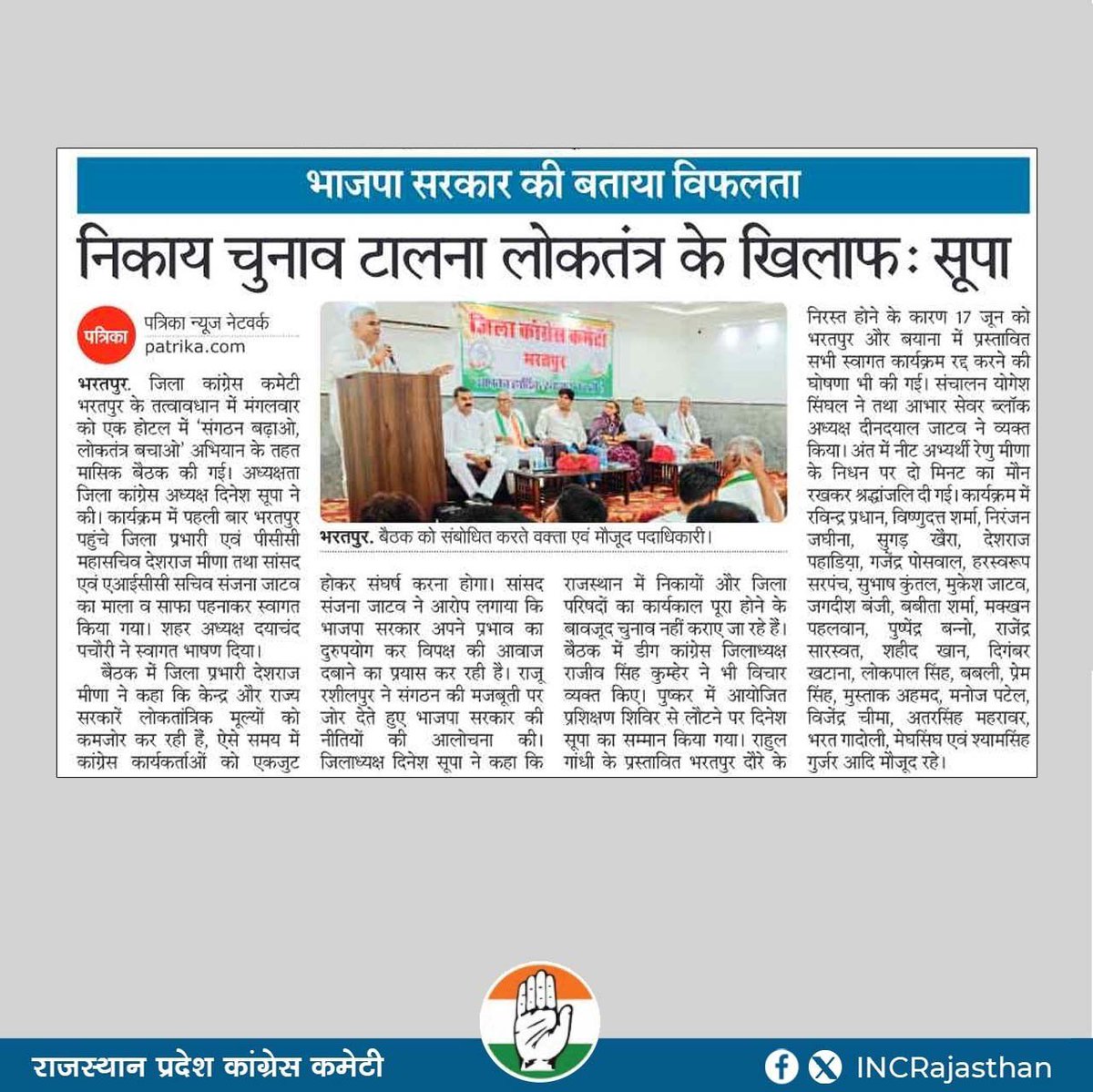 INCRajasthan's tweet photo. https://t.co/zFQMQedZAn