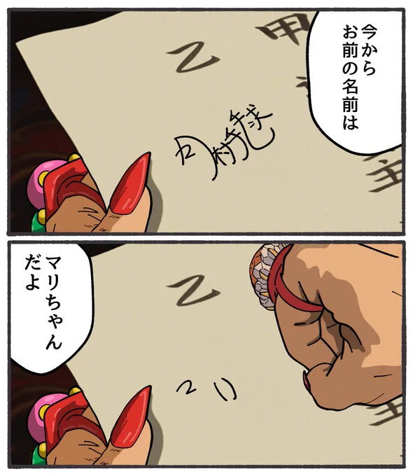 まりちゃん(2/2) 