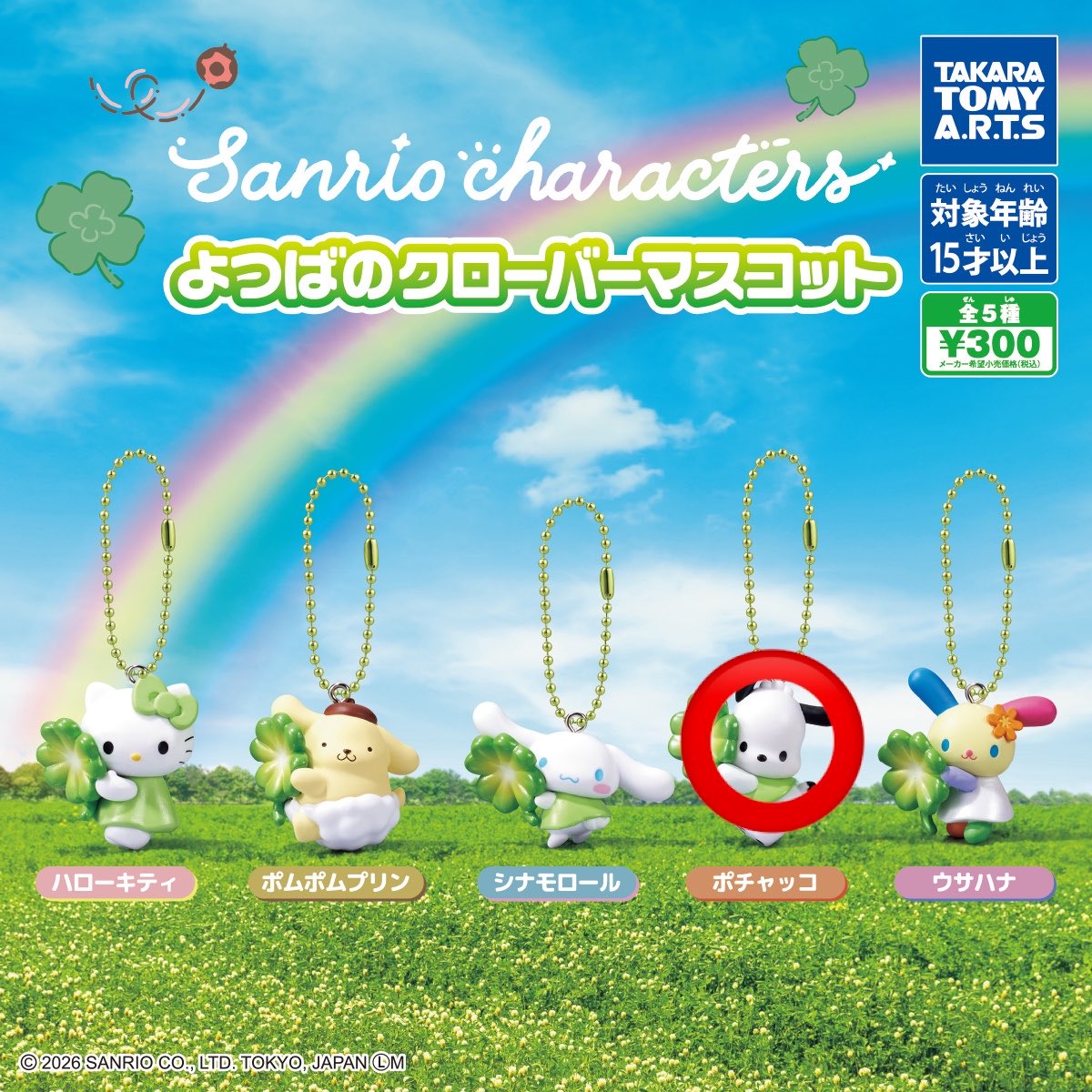 PO922M's tweet photo. サンリオキャラクターズ　サンリオ ガチャガチャ マスコットよつばのクローバー 交換

譲 : ウサハナ
求 : ポチャッコ

郵送又は札幌での交換希望📮
お気軽にお声かけお待ちしております。 https://t.co/wv4MR76tqr