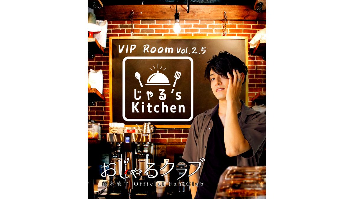 HoJ_AL's tweet photo. 【情報解禁】イベント開催決定‼️
　『じゃる's Kitchen』
2026年8月29日(土)
　☀️ランチの部 : 13:00〜
　🌙ディナーの部 :17:30〜

料理好きな一面をお届けしてきた
「じゃる's Kitchen」の出張版🎁💨
普段から作っているメニューの中から今回だけの特別な一皿を🍽️
楽しいひとときとなりますよう、みなさんを"おもてなし"いたします。

実際に振る舞う料理と🥘
そんな料理に華を咲かせるトークをご堪能ください🥄🧑‍🍳

🎫チケット販売開始🎫
【2026年6月20日(土)17:00〜】
https://t.co/sT86Y3rONj