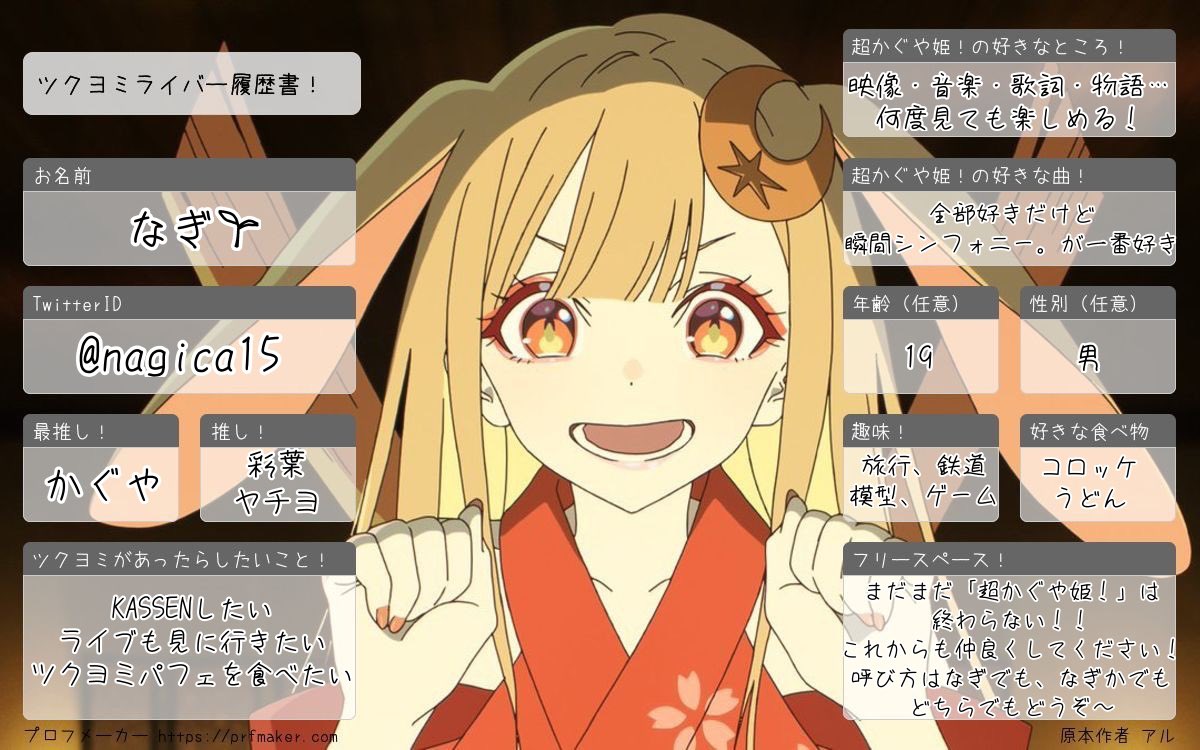 nagica15's tweet photo. 劇場公開が終わってもみんなと仲良くしたい！！
気軽にフォローしてください
#ツクヨミライバー履歴書 
#超かぐや姫
#超かぐや姫好きと繋がりたい https://t.co/8vXXiFeMUN