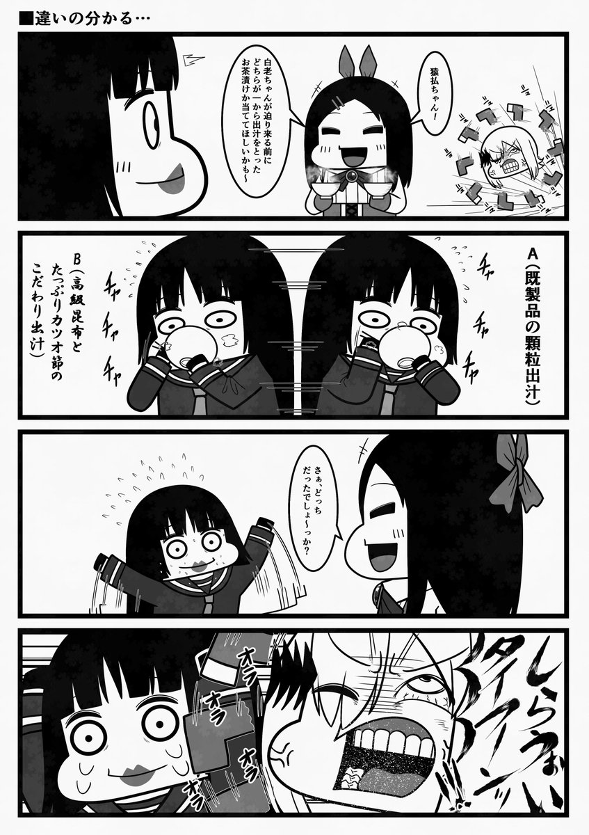 違いの分かる…
【おいでよ 魔法少女村(不法占拠)】 