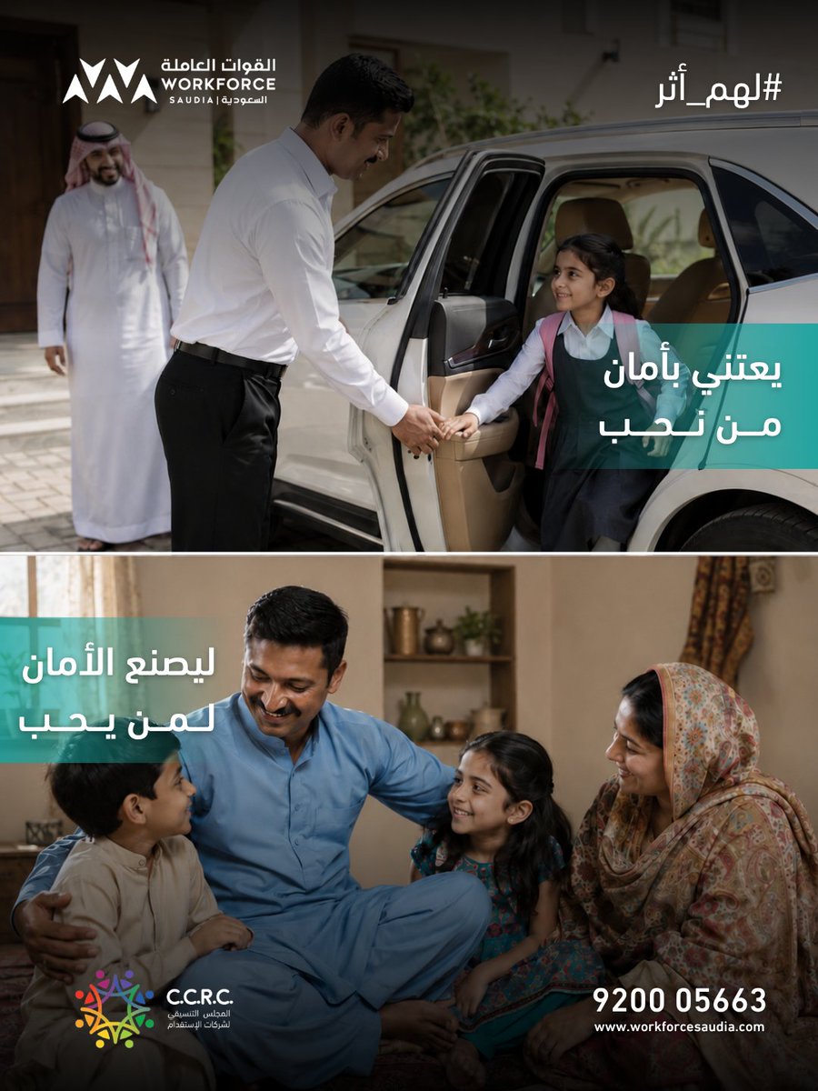 workforcesaudia's tweet photo. في كل خدمة تُقدّم بإخلاص، هناك أثر يصل أبعد من لحظة العمل.

نُقدّر في Workforce Saudia كل من يعتني بمن نحب، ويعمل كل يوم من أجل مستقبلٍ أفضل لمن يحب.

Their dedication goes beyond the service itself.

At Workforce Saudia, we appreciate everyone who cares for the people we love, while working every day toward a better future for those they love.

#لهم_أثر #القوات_العاملة_السعودية #workforcesaudia