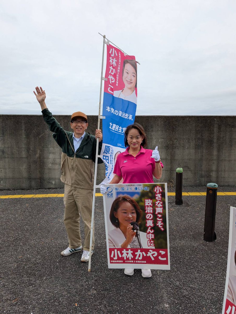 KayakoKobayash's tweet photo. 今週の #朝の辻立ちあいさつ運動
火曜日＠別府with原田県議
水曜日＠日出withいつものメンバー
木曜日@宇佐with若山県議＋宇佐市議団のみなさん
たたら市議*国民民主
岡部市議
水脇市議*立憲民主
小林かやこ*中道改革
宇佐では超党派でみんな一緒に仲良くやってます🎵

#小林かやこ
#大分３区 https://t.co/XpNlWMDoFb