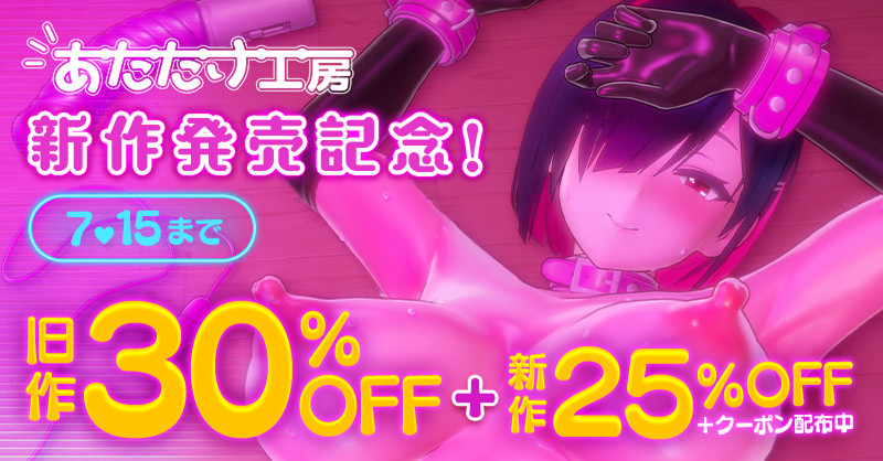 あたたけ工房🔞「小夜ちゃんの未練解消日記２」配信中！ tweet media