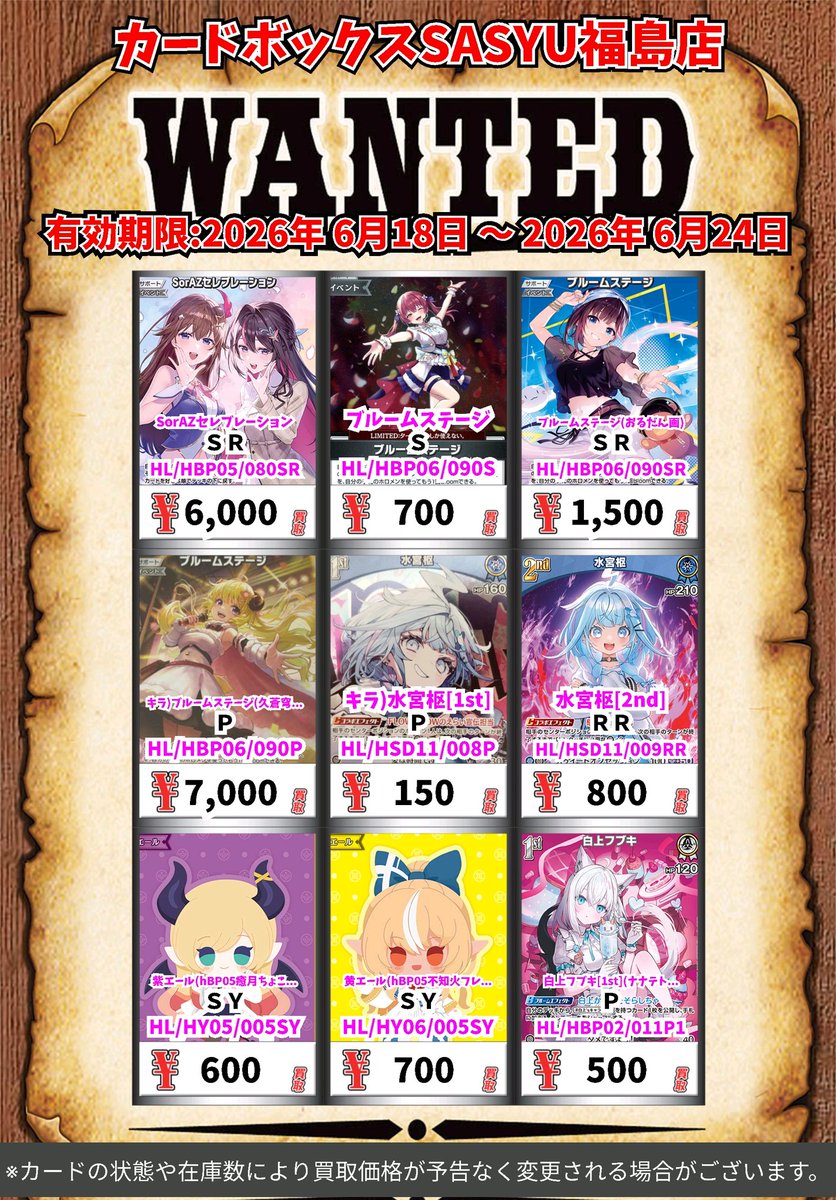ホロライブ買取情報！ SorAZセレブレーション SR 6000 ブルーム