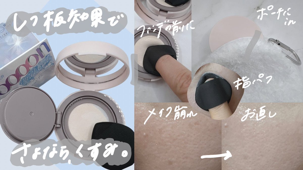 _coskin7's tweet photo. ［PR：スーン］@elizabeth_jp
❤︎クッションライトシーラー　【数量限定】
全1色　￥2,200（税込）
くすみが気になる部分に仕込むだけで、自然に明るい印象の肌に見せてくれる☝️薄膜仕上がりで重たくなりにくく、ひんやりした使用感も今の季節にぴったり！コンパクトだからお直しにも便利◎ https://t.co/uc4wr5wdB2