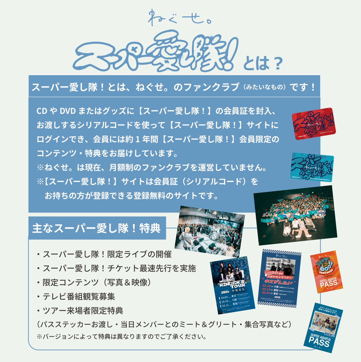 スーパー愛し隊！入会セット 【6th Anniv.ver.】予約販売開始🥣 ※予約