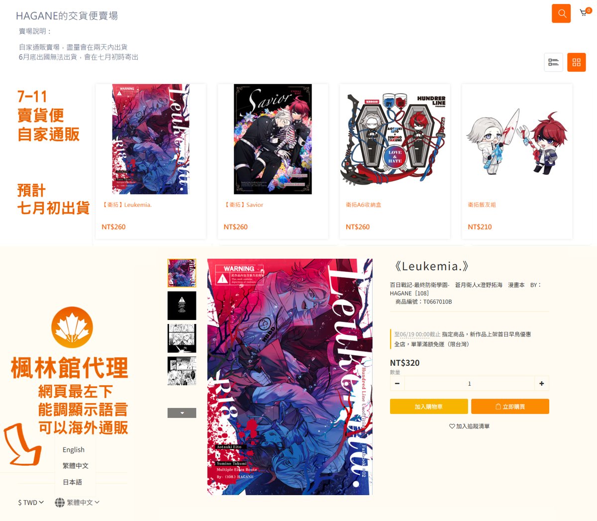 g4a4n4e4's tweet photo. 【中文版通販】遍地蒼月篇衛拓新刊通販上架了🥳

🔸自家通販：https://t.co/9Hmcv62Hcl
🔸楓林館：https://t.co/h1m6n9tubg
※支援海外通販，頁面最左下可調整網頁顯示語言

自家通販因為出國所以預計七月初開始寄，特典貼紙跟無料那些有多，選自家通販的人我會自動塞進去🫶代理那邊就只有同圖明信片了 https://t.co/FKjELeZJsT