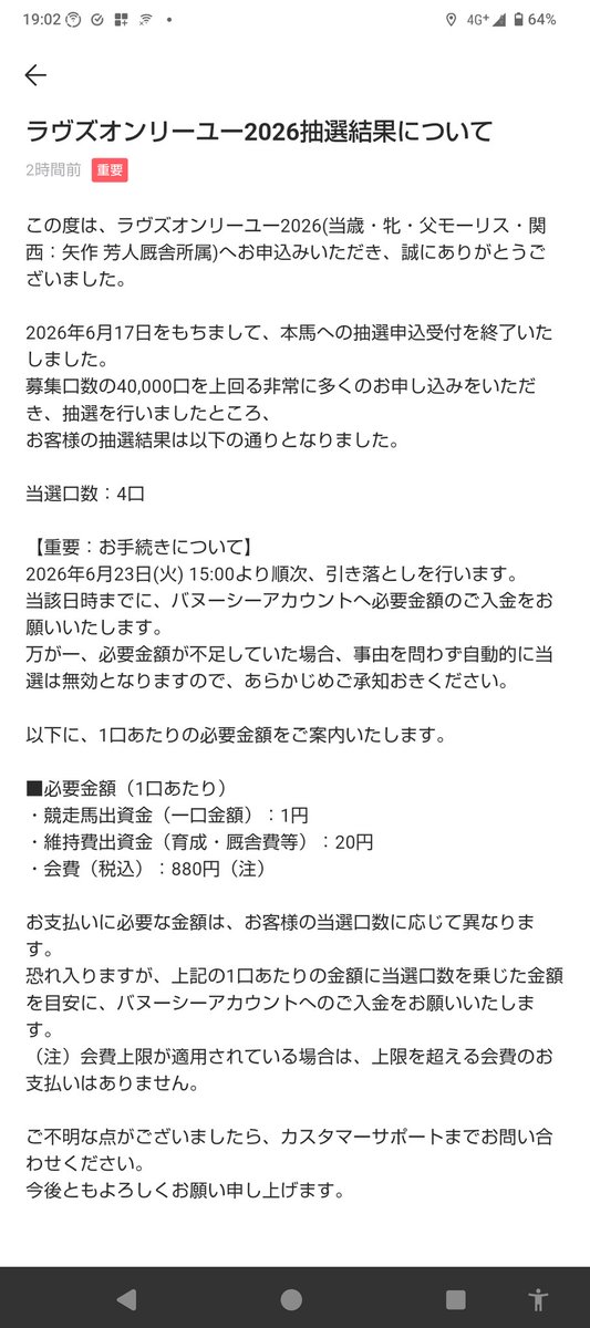 d_go08's tweet photo. ロイヤルシャレードに続き
ラヴズオンリーユー2026も当たりました🎯
当選された皆さまよろしくお願い致します。 https://t.co/muSS5BAPTT