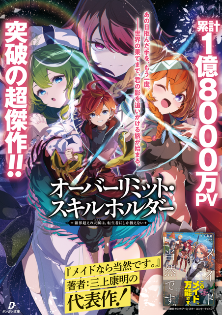 ◤◢✨7月24日、全国書店にて再起動✨◤◢ 累計1億8000万PV突破の超