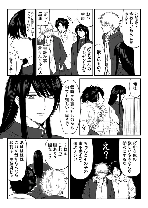 ありありのあり デキてない学パロ銀桂 