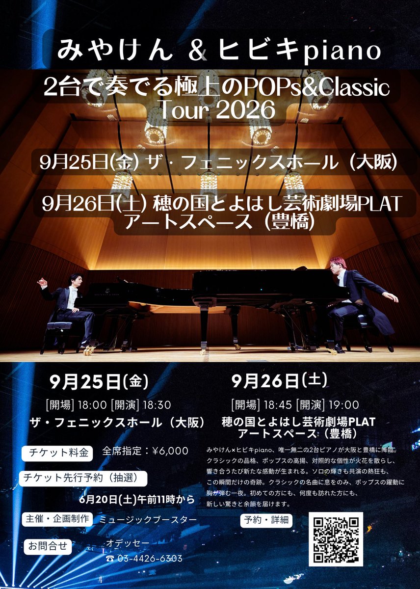 myk____n's tweet photo. #みやけん   #ヒビキpiano 
【2台で奏でる極上のPOPs&Classic TOUR 2026】
9/25（金)　ザ・フェニックスホール（大阪）
9/26（土） 穂の国とよはし芸術劇場PLAT(豊橋）
唯一無二の2台ピアノが大阪と豊橋に降臨！
チケット先行予約は6/20(土)午前11時〜
皆様のご来場お待ちしております。
https://t.co/e177BvKc92