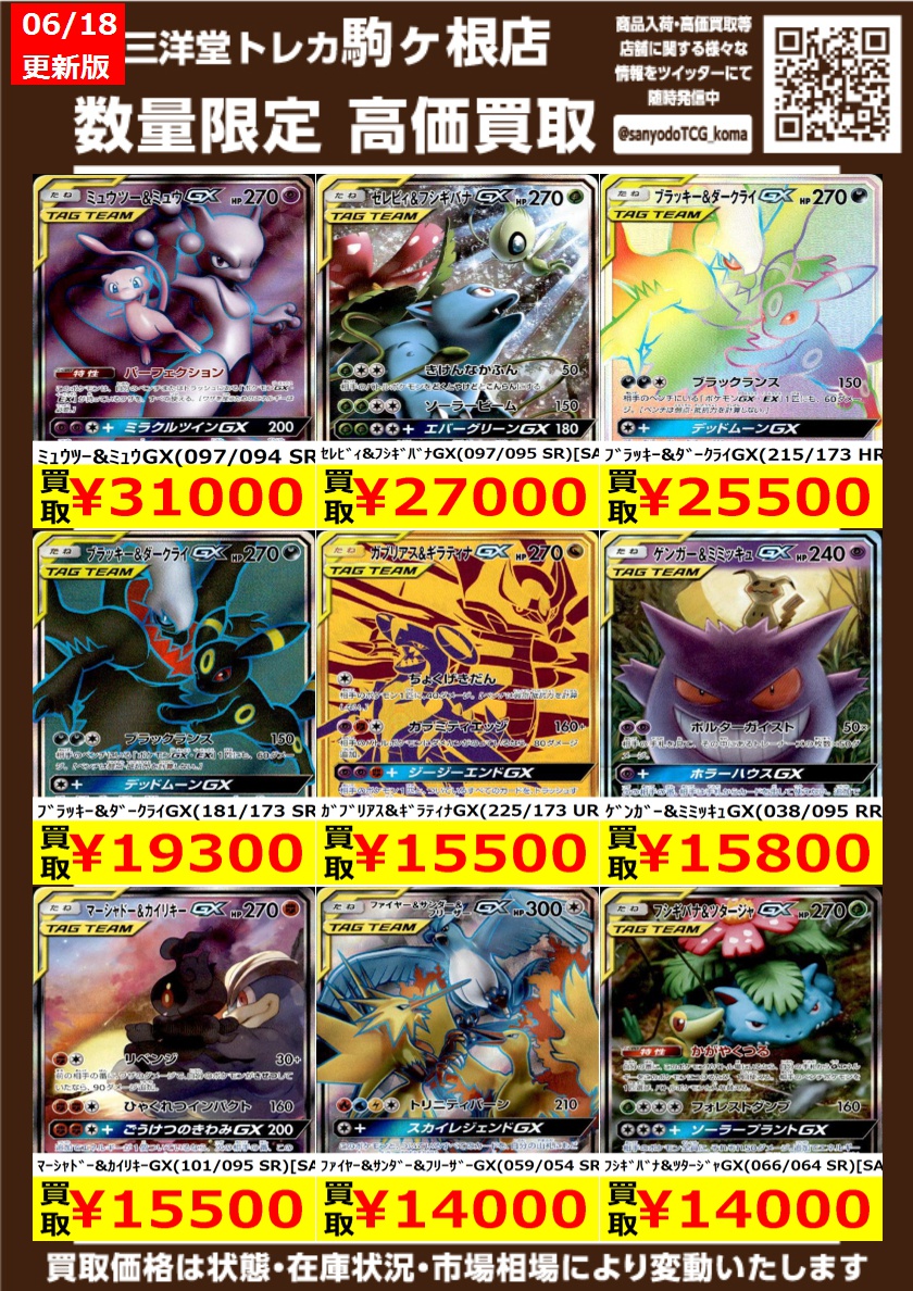 ポケカ 🌈高価買取情報更新⑪🌈 ドシドシお持ち込み下さい🔥 🌟ｹﾞﾝｶﾞｰ