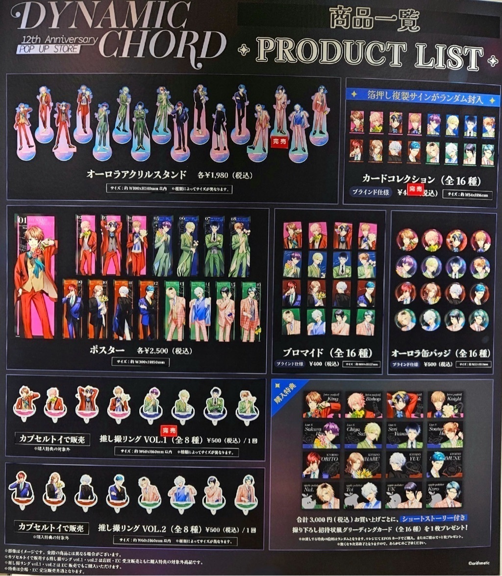 DYNAMIC CHORD 12th Anniversary POP UP STORE】渋谷モディ ＜完売情報