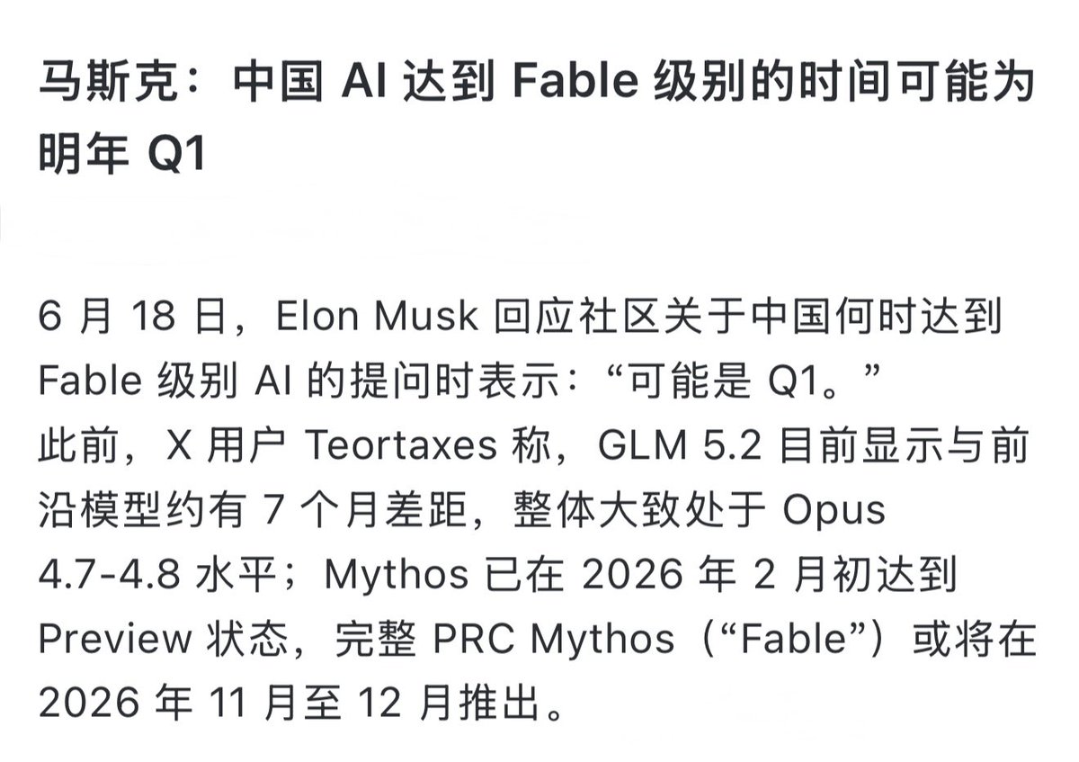 WallStreet0Name's tweet photo. 马斯克：中国 AI 达到 Fable 级别的时间可能为明年 Q1 https://t.co/1NrLI5QP8S