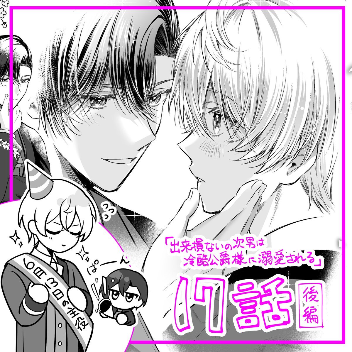 are_ito_2's tweet photo. 17話後編よろしくお願いします！
※今月はジルくんお誕生月🎉 https://t.co/pzhbqcyT77