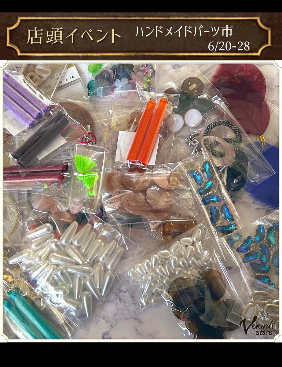 🥀パーツ市 PICKUP🥀 【330円～アクセサリーパーツ】 アクセサリー制作