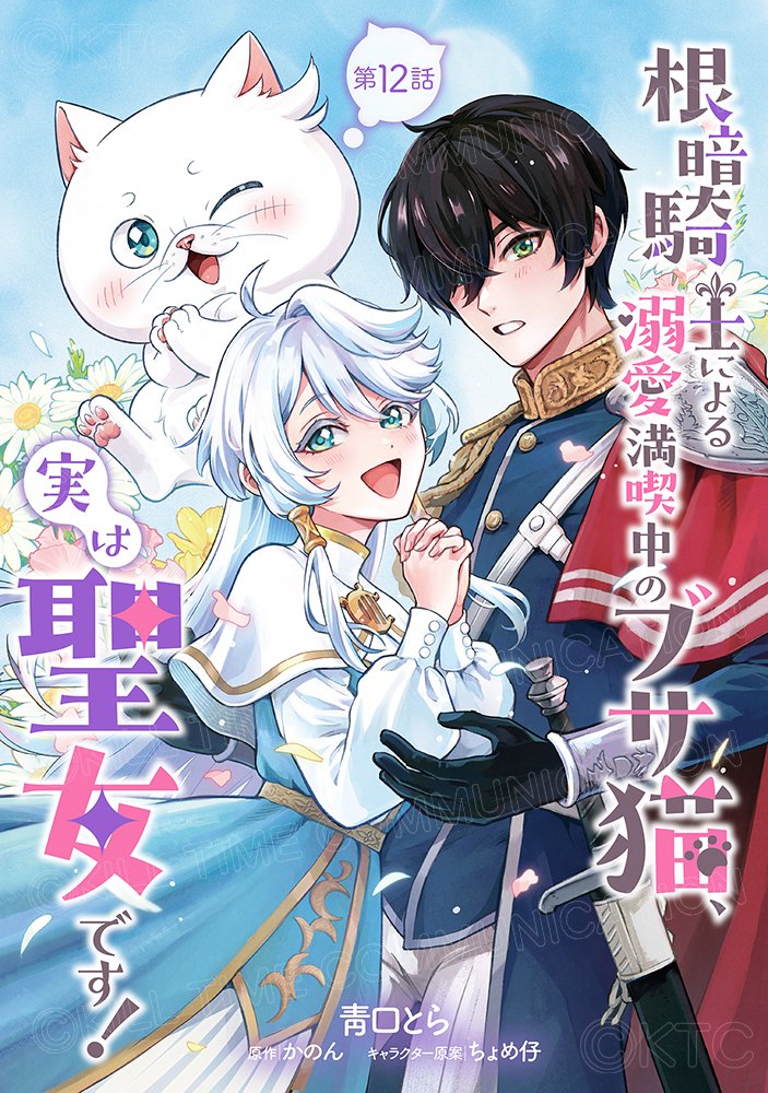 comic_brise's tweet photo. 来週金曜日6月26日のコミックブリーゼは4作品が更新❗

『プルっとおとどけ！ハピラブキューティ 第1話』【新連載】
『根暗騎士による溺愛満喫中のブサ猫、実は聖女です！ 第12話』
『婚約破棄は自業自得　～裏表がありすぎる妹はボロを出して自滅し、私に幸運が舞い込みました～ 第12話』
『富豪令嬢 第11話』

お楽しみに✨

🌟単行本も好評発売中✨
https://t.co/sUhlYofOMl
https://t.co/g79ULKqjFH
https://t.co/ZiV5zESAFk

🌟ボイスコミック＆PVも好評配信中🎥
🐱内田真礼さん＆小林千晃さんによる『根暗騎士による溺愛満喫中のブサ猫、実は聖女です！』
https://t.co/2URipePnk2
https://t.co/RLWPSVKJro
