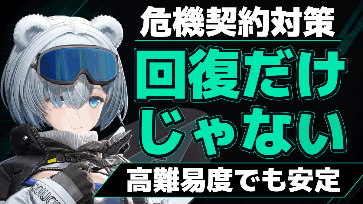 projectale_lab's tweet photo. 危機契約対策に回復��化スノーシャインについてまとめてます

https://t.co/NFCBTCqcSU

#エンドフィールド https://t.co/KgRj6N4VrE