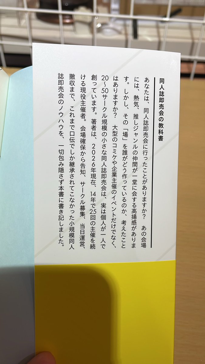 GuncoMofficial's tweet photo. リットルさんの
「同人誌即売会の創り方」
購入しました！
ちょうどうちも今60スペース規模の小中規模のイベントです。
我々も他県イベントの見様見真似と独自のグンマーガラパゴス的進化でこれまでイベントを続けてきましたが、今後のぐんコミ継続と発展のために勉強させて頂きます。 https://t.co/ZJkOlK5QW8