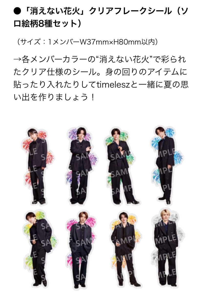 fuuuu_non's tweet photo. timelesz 消えない花火
3形態同時予約購入特典 クリアフレークシールの交換希望

【譲】佐藤 松島 寺西 原 橋本 猪俣 篠塚

【求】菊池

郵送での交換希望

※ ツアー会場限定版ビジュアルフォトの交換も募集中です！

#timelesz交換　#消えない花火交換 https://t.co/vhcvMnWhQ5