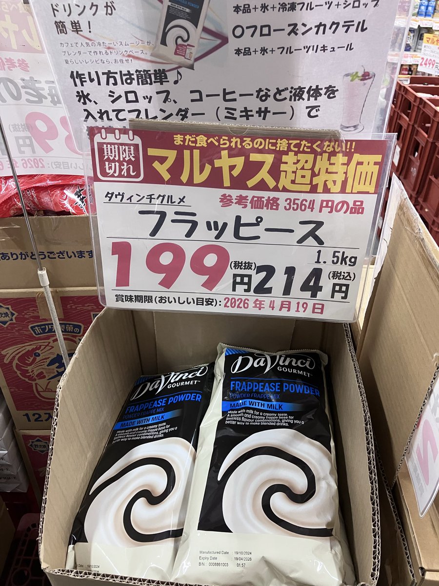 値下げ