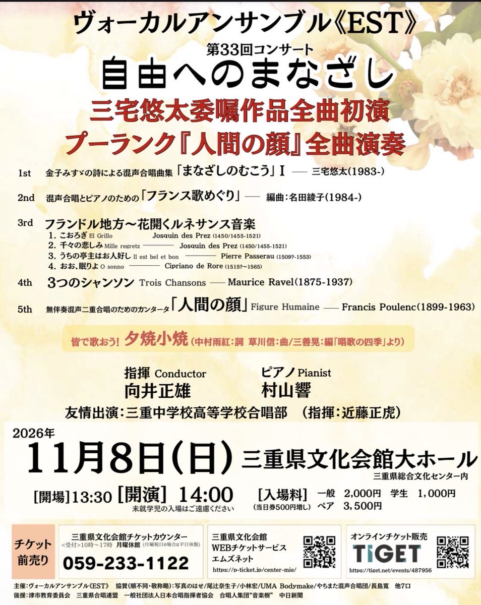 ensemble_est's tweet photo. 【合唱祭】
ESTは先日の三重県合唱祭に出演しました！
フランスの音を楽しんでいただけた��しょうか？
今回の曲は11/8のコンサートでも演奏しますので、お楽しみに😃

最後は当団音楽監督の向井先生の指揮とトレーナーの長島先生のピアノで、出演者約200人で河口を演奏しました！
大迫力でした…！ https://t.co/7rlqZiSENt