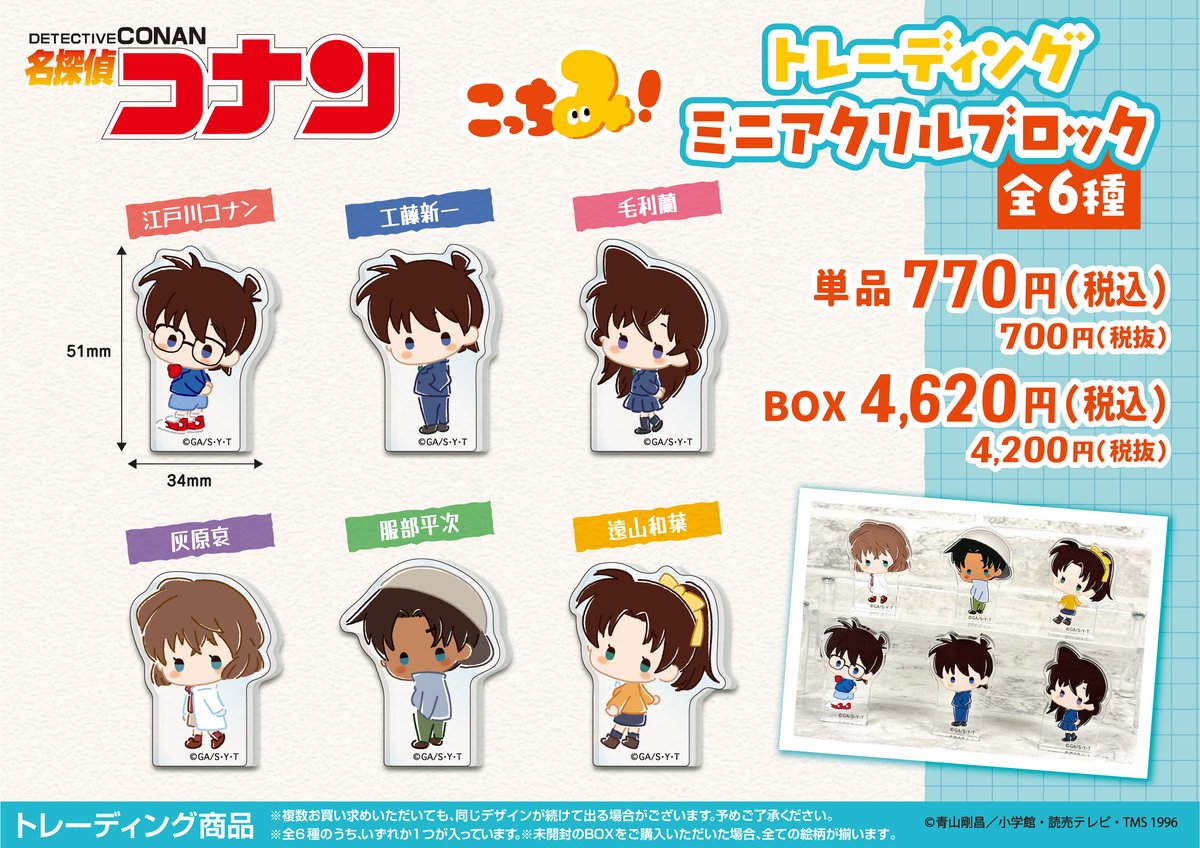 conanplaza's tweet photo. 【なんばロフト】【千葉ロフト】【川崎ロフト】

🌟6月19日発売新商品🌟
こっちみ！トレーディングミニアクリルブロック

こっちみ！シリーズの新商品が登場！
小さくてかわいいサイズのアクリルブロックです✨

※コナンプラザ各店舗で発売いたします
※発売日が店舗によって異なります、各店舗へのお問い合わせはお控えください
※在庫数に限りがございます

#名探偵コナンプラザ  
#名探偵コナン  
#こっちみ