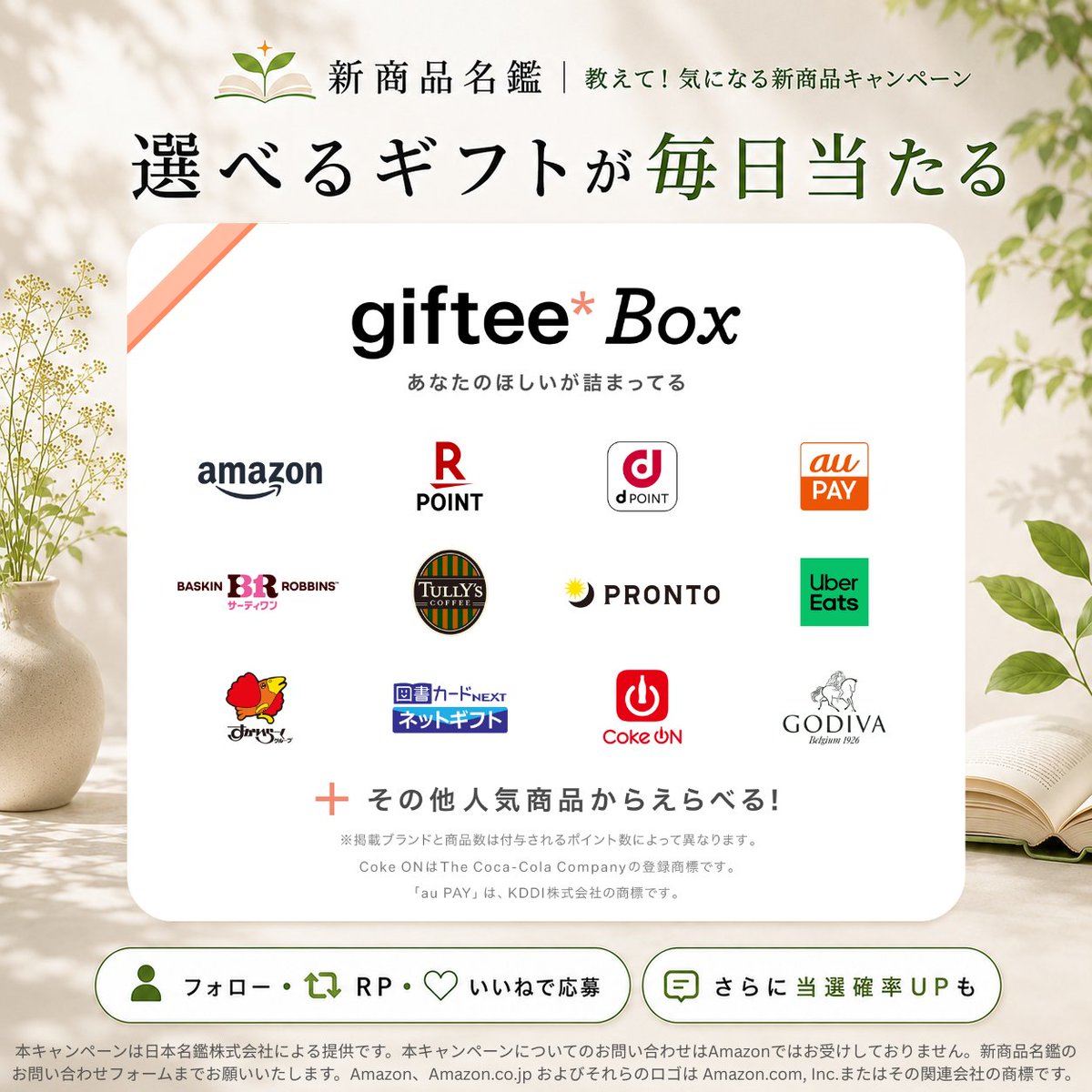 新商品名鑑📗公式 tweet media