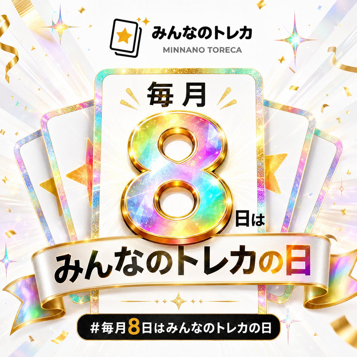 みんなのトレカ tweet media