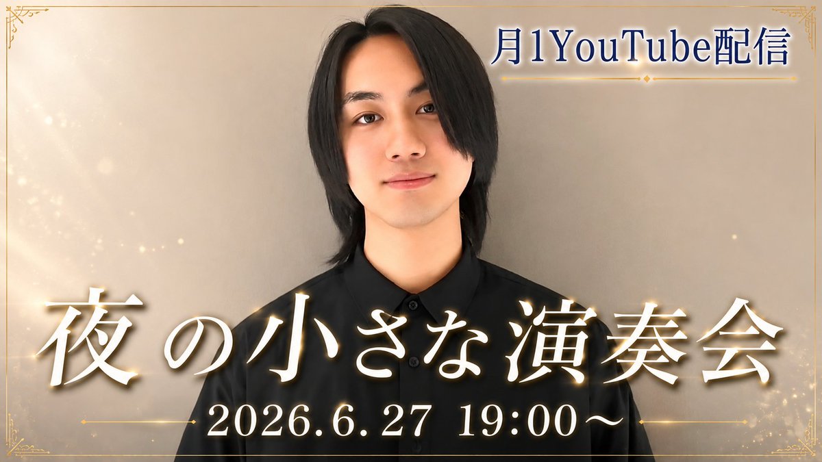 kuma_kuma_udo_P's tweet photo. 【お知らせ】
これから月に1度、YouTubeライブ配信を行っていきたいと思います！🎹

夜19:00に1時間ほど、癒しのピアノをお届け致します✨
自宅のピアノでの配信を予定しております！

初回の開催は、6/27(土)19:00〜です！
ぜひふらっと、夜の小さな演奏会にお越しくださいませ！🧸 https://t.co/HK7d07SU9Q