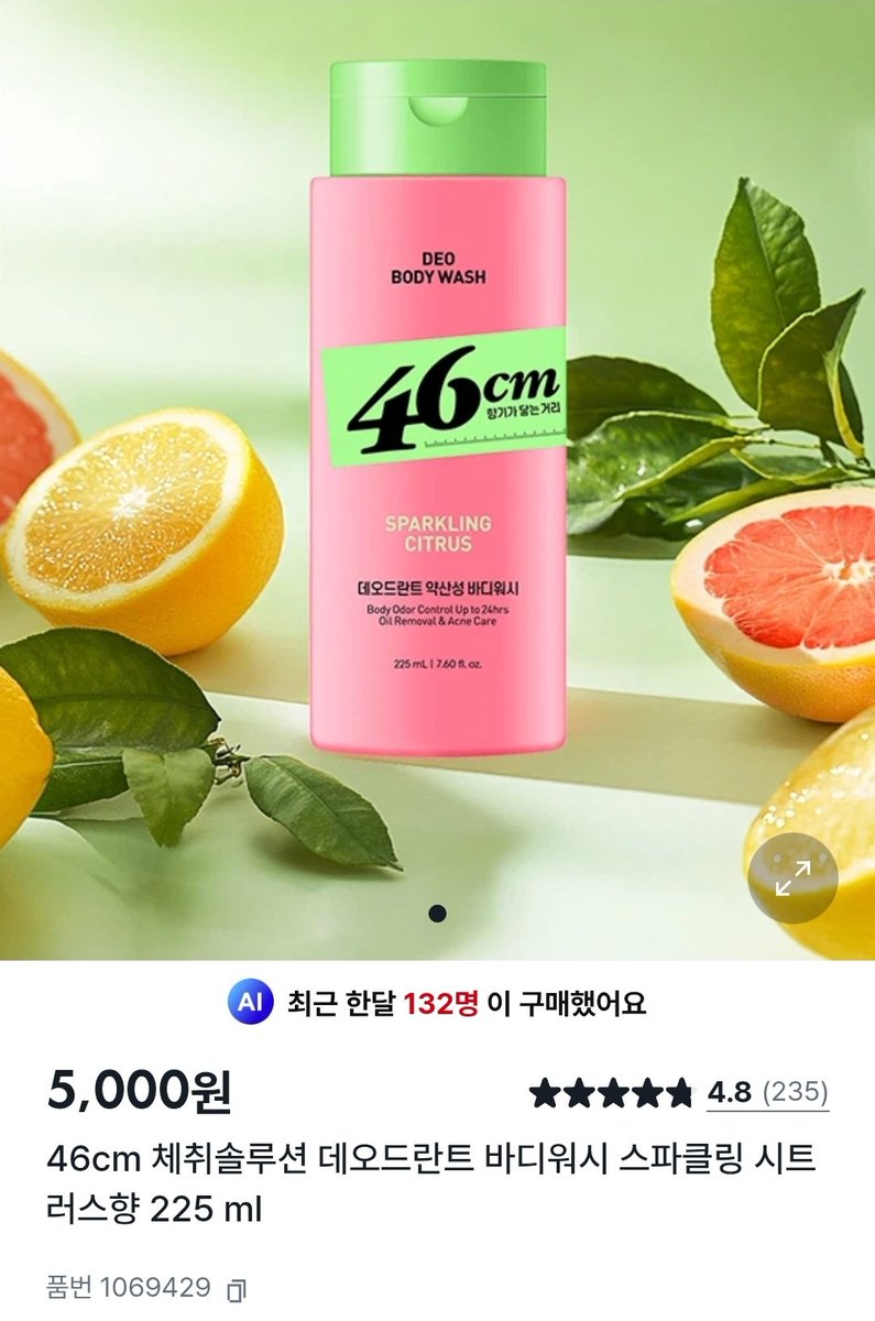 hae_pping's tweet photo. 여름철 땀 많이 나도 
5분안에 무취인간으로 만들어 줌 

오늘 땀 많이 나서 땀냄새 걱정 조금이라도 한사람?
남들은 "너한테 땀 냄새나" 라고 잘 말안해줌
그냥 조용히 피하고 냄새나는 사람되는거임 

'46cm 데오 바디워시'
다이소에서 5,000원짜리 팔길래 써봤는데
큰거로 바로 주문함 

데오드란트 사용하기 전에!
섬유유연제, 향수로 냄새 덮을 생각 말고
올리브영, 다이소, 롯데마트, 이마트..
쿠팡, 네이버 다 파니까 강력추천함! 

여름철에 딱 어울리는 시트러스 향이고
향이 남아서 체취 덮는게 아니고
체취 유발균을 제거해서 근본부터 냄새는 차단! 

심지어 약산성이고 등드름 가드름까지 케어함!