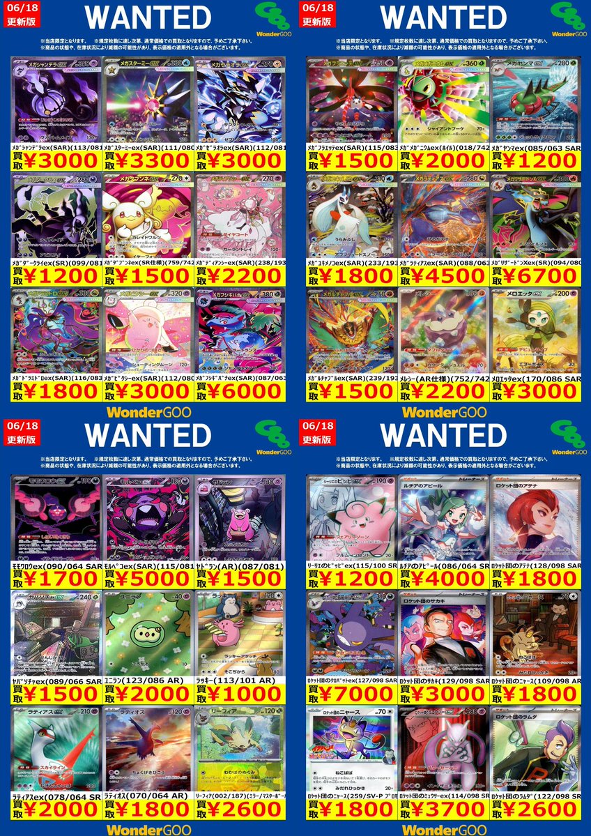 ☆八街店限定WANTED☆ #ポケモンカード 6/19 10：00時点 ※傷無しでの