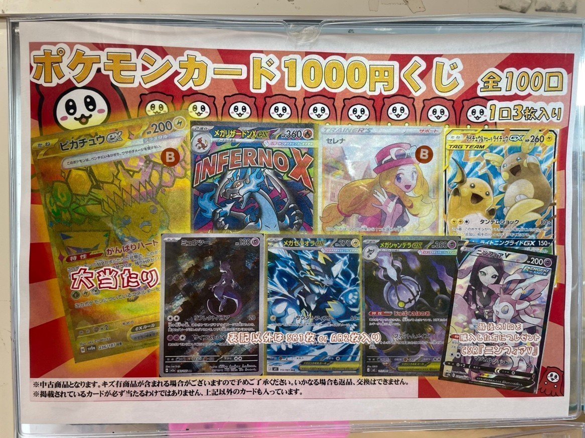 【ポケモンカード UR・SR・CSR 55枚セット】 ポケモンカード 1000円くじ 全100口 販売中‼ 残り42口‼ 🎯大当たり『UR