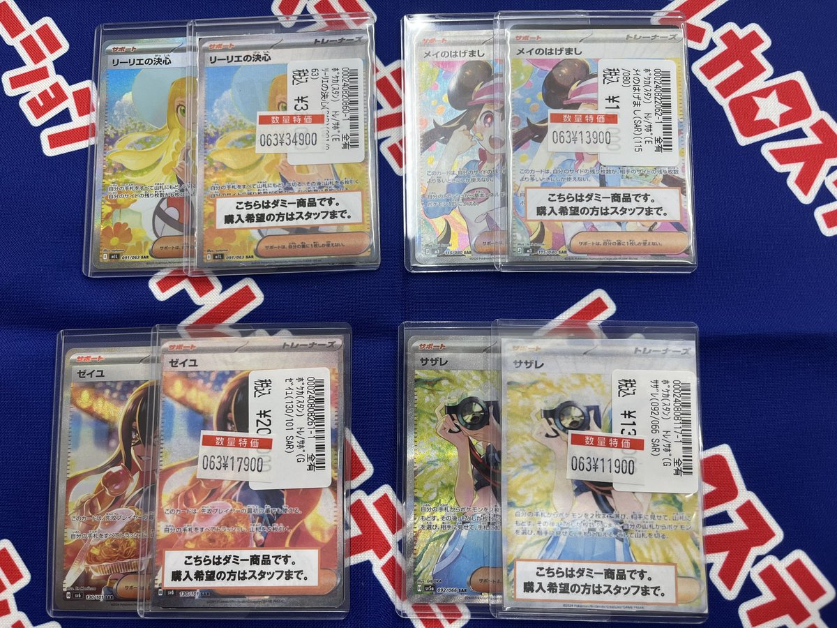 トレカステーション豊橋店 【🉐特価情報