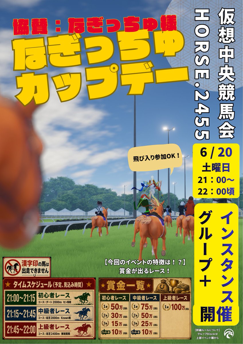 イベントレースのお知らせ！】 協賛：なぎっちゅ様 「なぎっちゅ