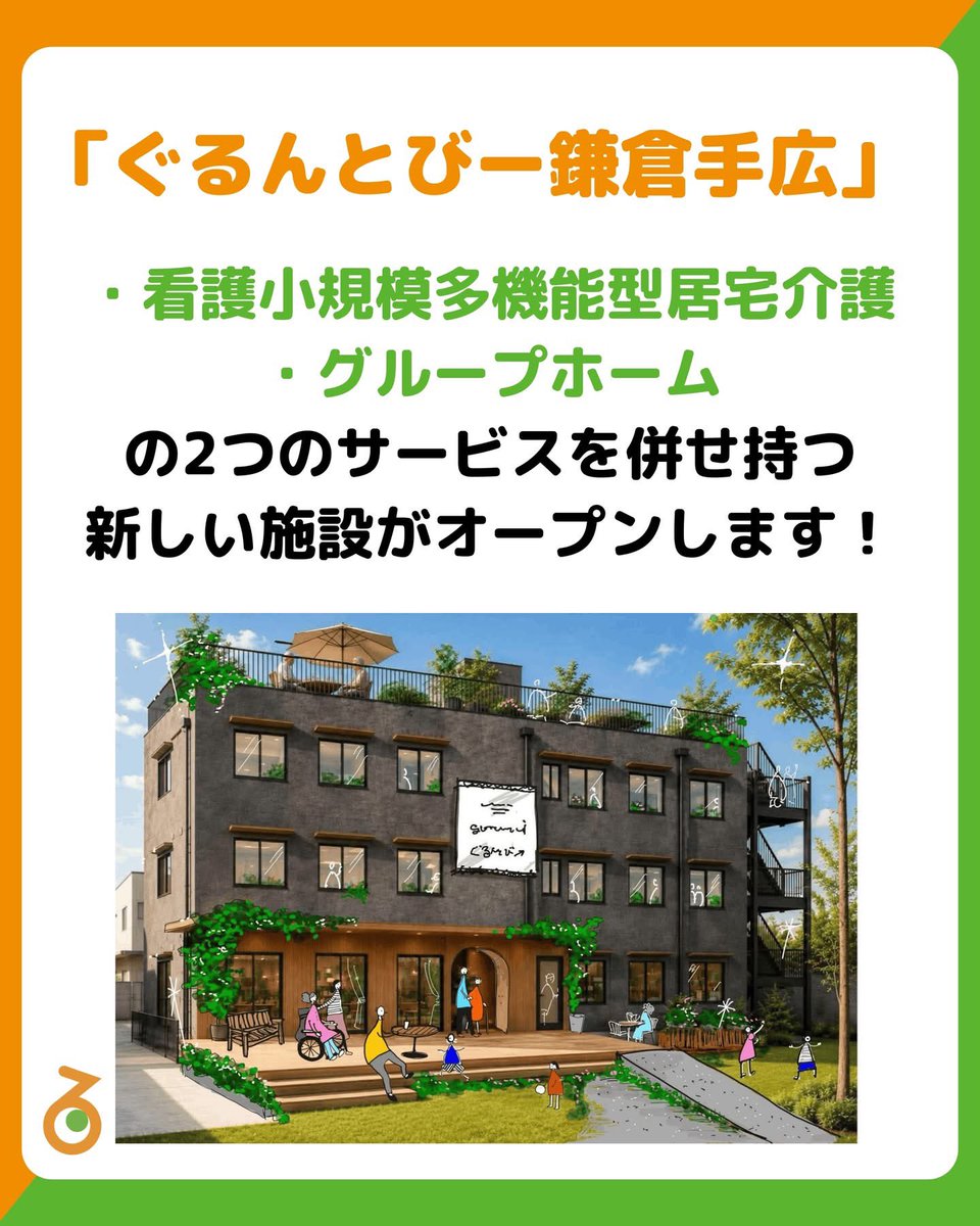 KensukeGru's tweet photo. ぐるんとびー鎌倉手広が着実に出来上がってきています。

看護師や介護職の採用もスタートしました。

https://t.co/Jn8NZ5m2xa https://t.co/hVVs5Mbpc0