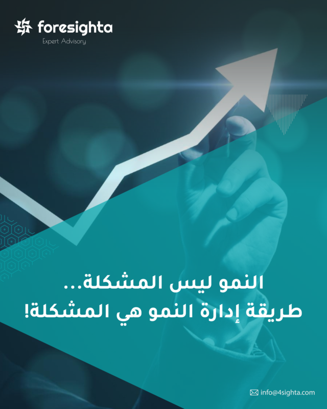 ForesightaCo's tweet photo. النمو يكشف قوة النظام الذي يقف خلفه.
في المراحل الأولى، قد يدفع الجهد الشركة إلى الأمام.
لكن مع التوسع، تصبح الأنظمة والعمليات وجودة القرار هي العامل الحاسم.

النمو ليس المشكلة... طريقة إدارته هي المشكلة.

عندما لا تتطور منظومة العمل مع نمو الأعمال،
تظهر التحديات التي تُبطئ الأداء وتحدّ من الاستفادة من الفرص.

أما عندما يكون التشغيل جاهزًا،
فيتحول النمو إلى نتائج أكثر استقرارًا وربحية.

في فورسايتا، نساعد الشركات والمصانع على بناء نماذج تشغيل تدعم النمو وتواكب طموحات التوسع.

📩 اكتشف مدى جاهزية مؤسستك للمرحلة القادمة...

تواصل معنا:
https://t.co/74oa3wJBhs

#فورسايتا #استشارة_الخبراء
#إدارة_النمو #الكفاءة_التشغيلية #تحسين_الإنتاجية
