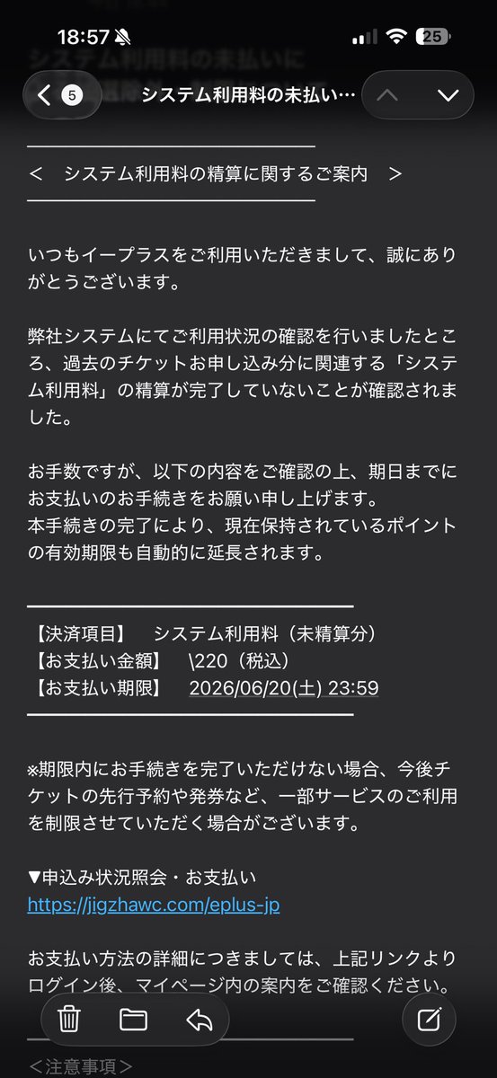 L_Akkiii's tweet photo. イープラスからこんなメール来て一瞬ドキッとしたけど、イープラスでは申し込みしてないしシステム利用料ってチケットと同時に支払いじゃんね？送信元アドレスも変だし😅
騙されないわよ！！！みんなも気をつけてね！ https://t.co/sgKXj5PvXf