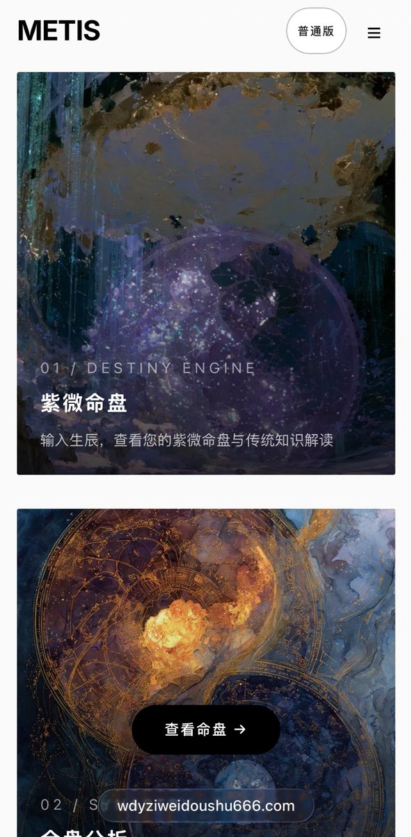 0xKingsKuan's tweet photo. 紫微斗数终于把完整引擎 + 51.8万命盘样本一起开源了！

Renhuai123 基于倪海夏《天纪》体系，把排盘算法、四化飞星、1100+格局知识库、古籍原文，全都做成了可验证的开源代码。

更绝的是还放出 518,400 条结构化命盘数据（5.5GB），每条都带13个主题解读，专为 AI fine-tune 和 RAG 准备。

他们那句话说得最有灵魂：

「算法是公开的传统智慧，不应该被锁在围墙里。」

传统星象遇上现代开源 + AI，这波融合太干净、太彻底了

想自己搭排盘站、做合盘分析、训命理大模型、还是量化研究格局？

这个 repo 直接给你把底层铺好了。

GitHub（已 2300+ stars）：https://t.co/OwnaEULykV
在线演示：https://t.co/s2rZ8QhkgJ

MIT 协议，数据商用只需署名。