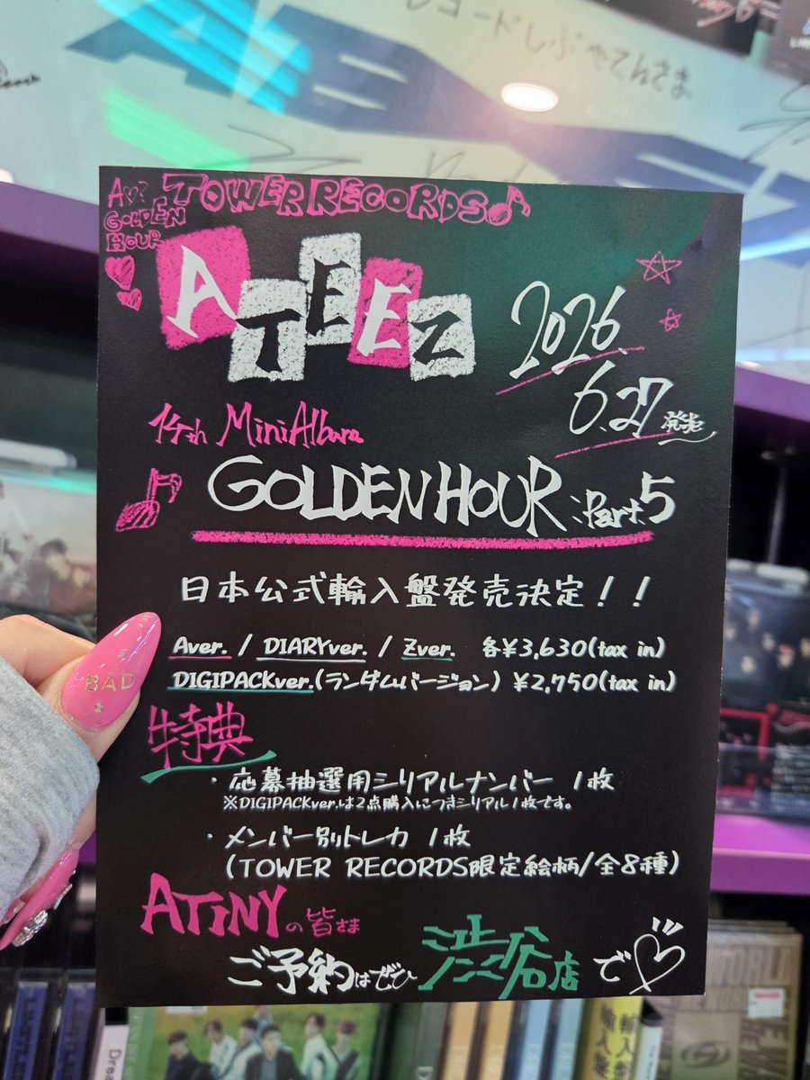 タワ渋kpop】#GOLDENHOUR_Part5 #ATEEZ 14TH MINI ALBUM GOLDEN HOUR