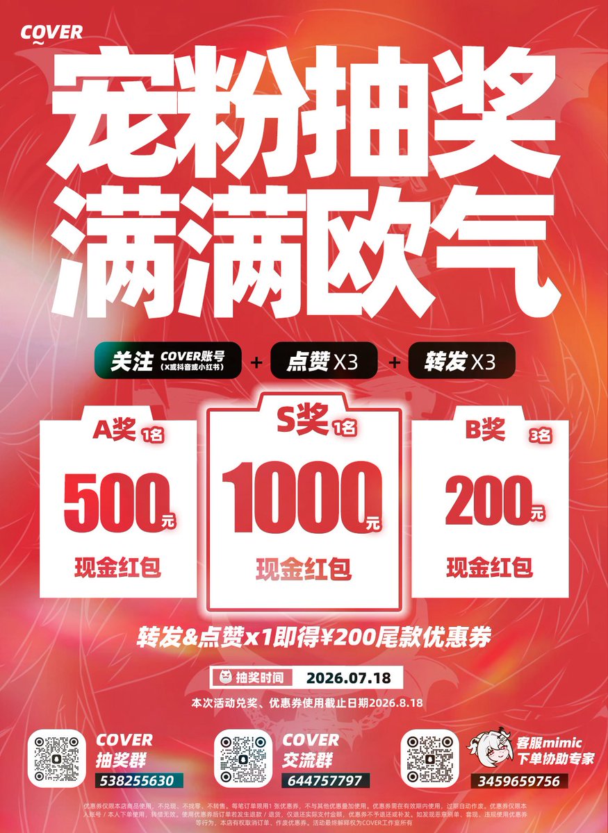 cover_plan's tweet photo. COVER 夏日限时抽奖活动第一弹！直抽千元现金红包！

【参与方式】关注COVER社交平台账号，转发本条动态，点赞&amp;转发X3，即可参与抽奖！抽中秒转。

转发+点赞即送 200 元头壳订制尾款券，中国大陆以外的海外玩家转发点赞也可享受尾款优惠券福利！

想定制角色头壳的小伙伴别错过活动哦。 https://t.co/n9bUI6FBXg