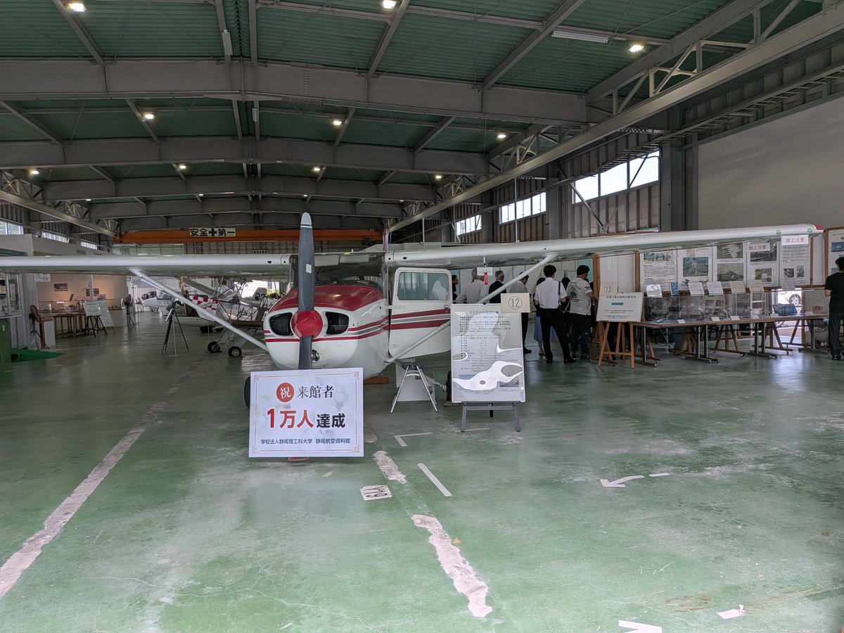 gattchan's tweet photo. 静岡航空資料館が入館者1万名達成しました！
一万名目は、近くの小学校の児童の皆さんです。
フライトシミュレーターも大人気。 https://t.co/Ph2ItxwwI9