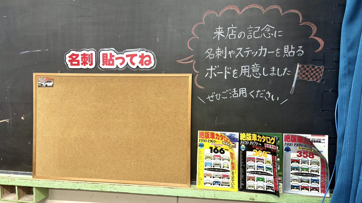 tenku_school's tweet photo. 【名刺・ステッカーコーナー誕生🎉】

お客様のリクエストにお応えして
バイクや車の名刺・ステッカーを貼るコーナーを作りました🙌

来店の記念にぜひご活用ください🏁

#天空の楽校 #ツーリング #絶景カフェ https://t.co/GVt1s1ZITg