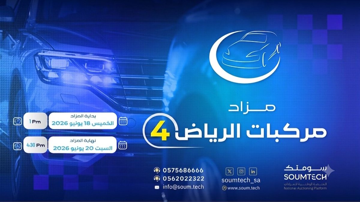 soumtech_sa's tweet photo. أنطلق مزاد "مركبات الرياض4 "
 " مركبات بأسعار تنافسية" 

تطرحها لكم المنصة الوطنية للمزادات - سومتك.

ينتهي المزاد في 20 يونيو 2026
لاتفوت الفرصة!