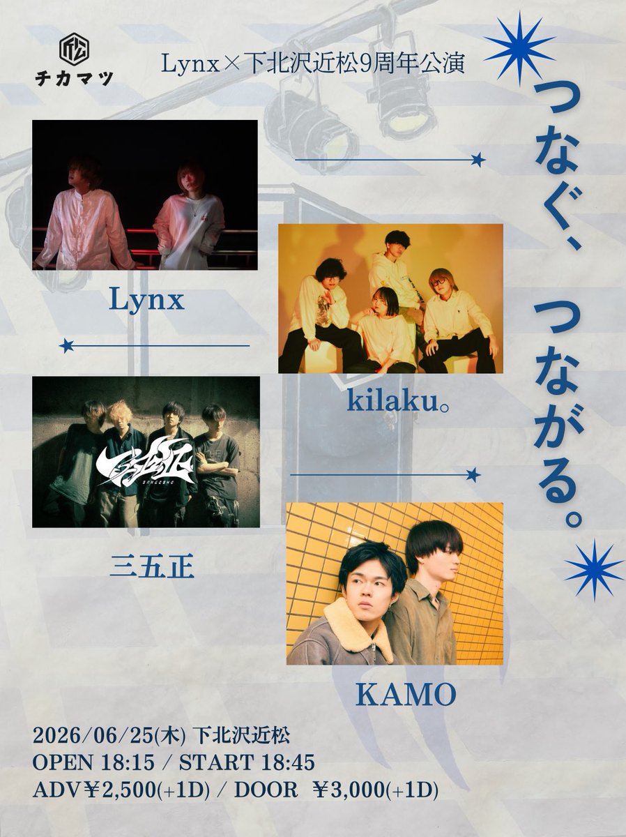 Lynx0919's tweet photo. 🐈追加情報解禁🐈

2026/6/25(木)
Lynx×下北沢近松9周年公演
「つなぐ、つながる。」
📍下北沢近松にて

🔔OPEN/START    18:15/18:45
🚪ADV/DOOR
￥2,300(+1D￥700)/￥2,800(+1D￥700)

ACT
Lynx
kilaku。
三五正
KAMO

お取り置きはDMにてお待ちしております
この機会にぜひ！💌 https://t.co/7QA5tkaDRA