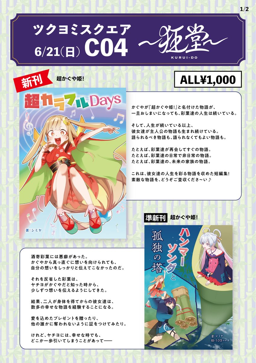 ツクヨミスクエアおしながき】 新刊は、超かぐや姫！小説本『超