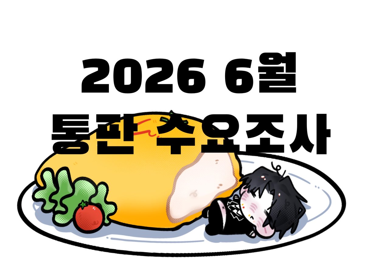 오만 수요조사 tweet media