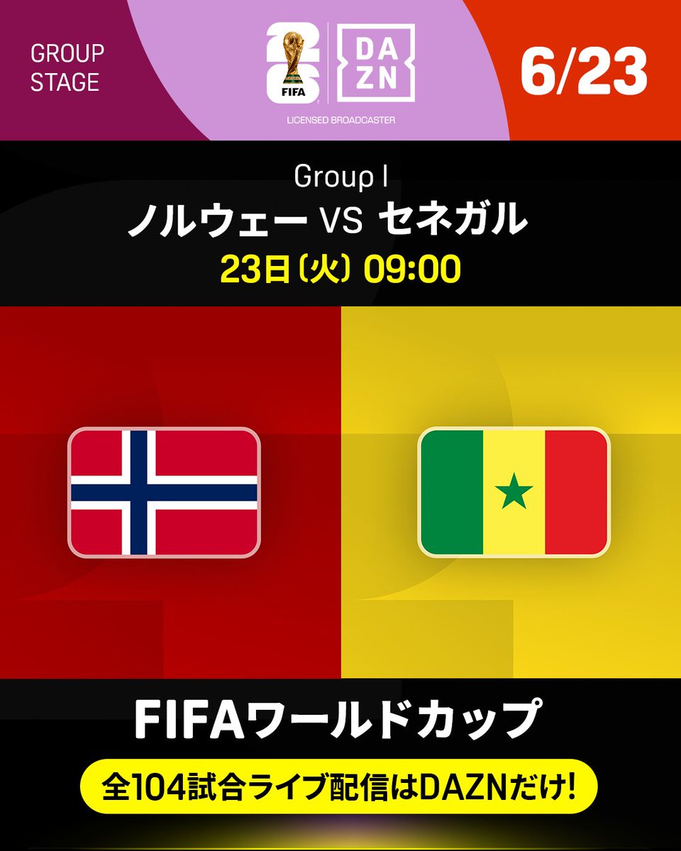 🇳🇴連勝で突破なるか!? 強豪セネガルと激突🇸🇳 W杯デビューの
